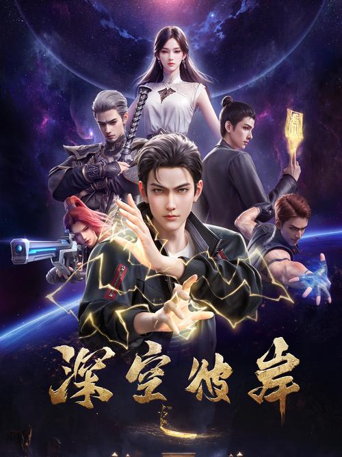 深空彼岸辰东全文在线阅读 | 新篇开启