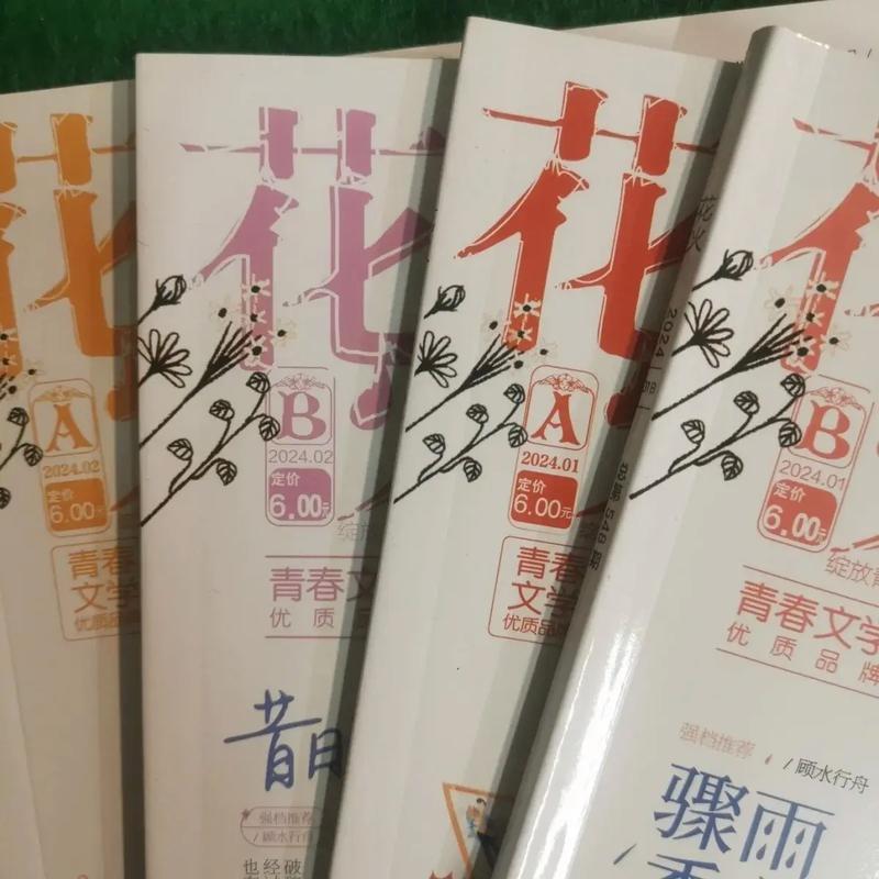 花火在线杂志免费阅读｜青春文学电子版，畅享免费连载