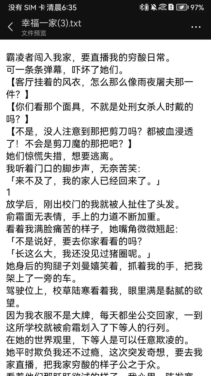 幸福的一家1-6全集小说在线阅读