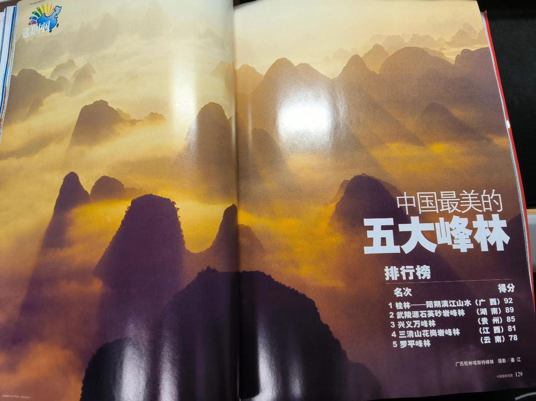 中国国家地理在线阅读:探秘华夏山河,纵览自然人文奇观