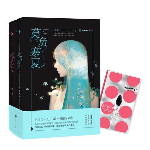 莫负寒夏小说全文免费阅读 | 莫负寒夏最新章节在线