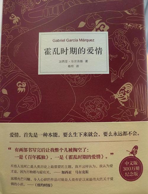 霍乱时期的爱情在线阅读：马尔克斯经典爱情史诗全文