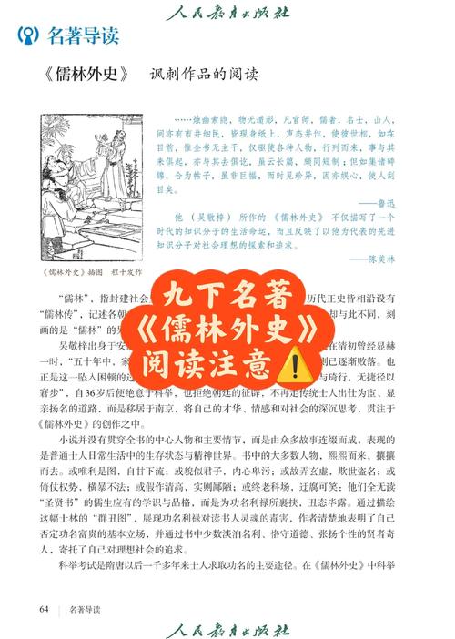 儒林外史在线阅读 | 完整版免费全文阅读经典讽刺小说