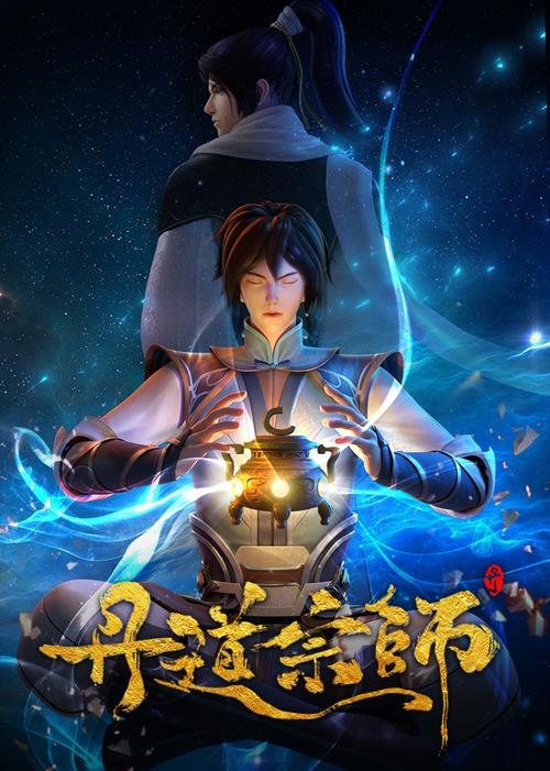 丹道宗师全文阅读 | 在线免费看最新章节