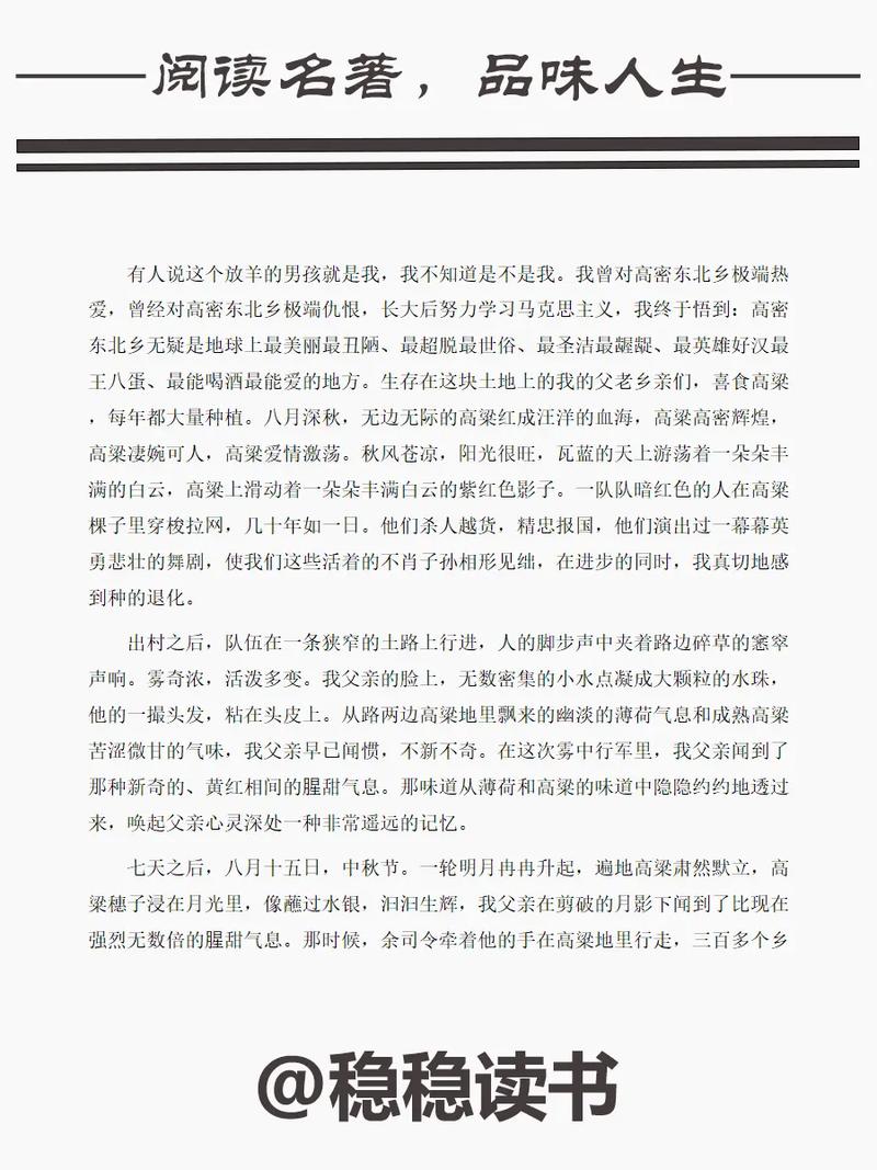 红高粱原著在线阅读 | 莫言经典小说全文解读