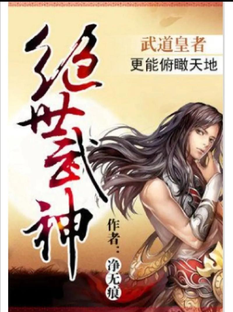 林枫绝世武神全文在线阅读 | 林枫武破苍穹