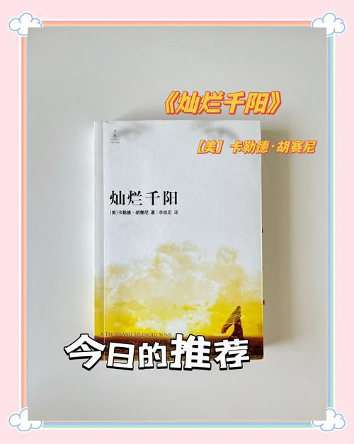灿烂千阳在线阅读 | 千阳灿烂,照亮信念与救赎之路