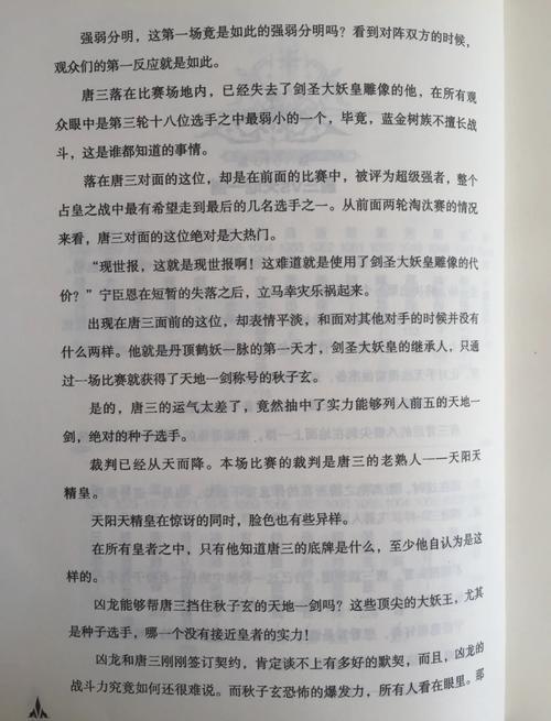 斗罗大陆小说在线阅读免费全集|唐家三少经典玄幻巨作