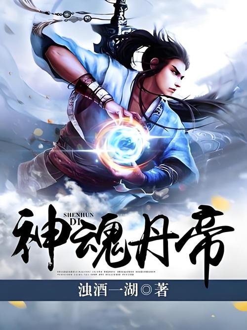 神魂丹帝全集在线阅读 | 丹帝归来逆天改命
