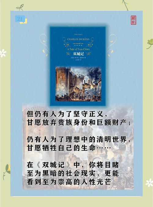 双城记在线阅读 | 狄更斯经典名著全文免费阅读