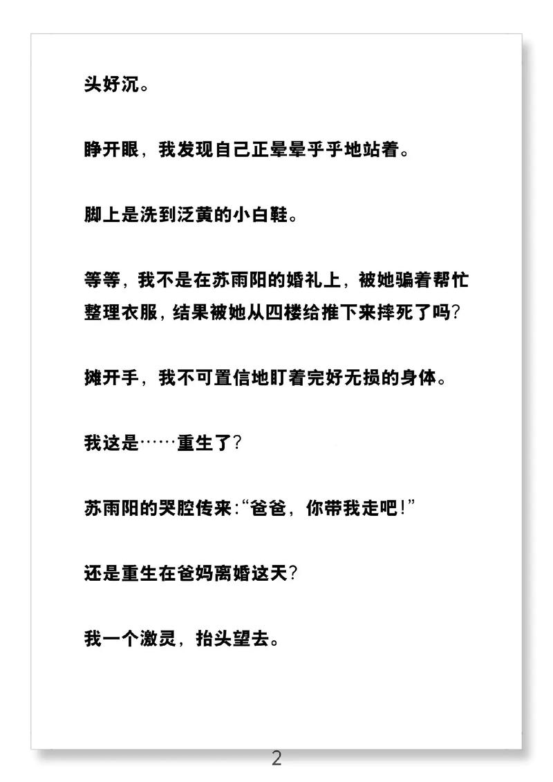 天眼人生全文在线阅读 | 揭秘命运背后的真相