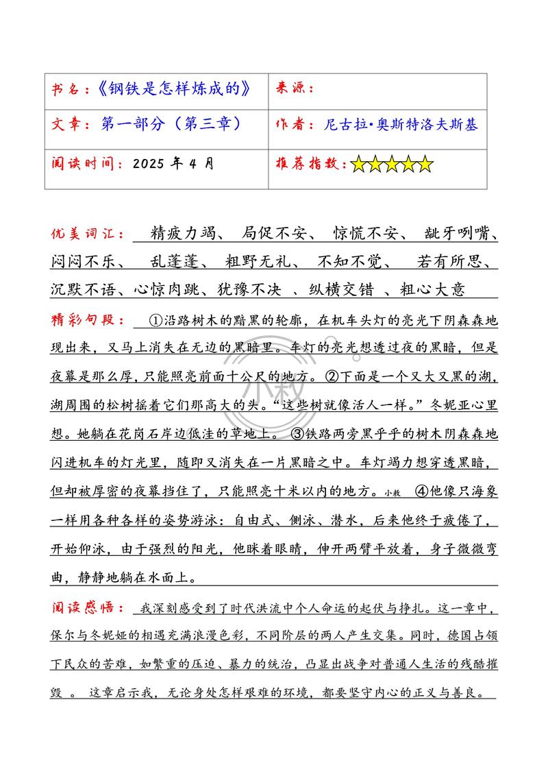 钢铁是怎样炼成的在线阅读 | 经典名著全文免费阅读