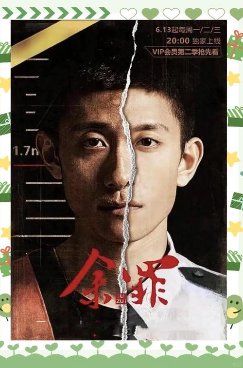 余罪9在线阅读 | 余罪第九部全文免费阅读
