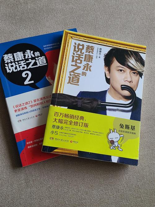 《蔡永康的说话之道》在线阅读：掌握沟通技巧，提升说话艺术
