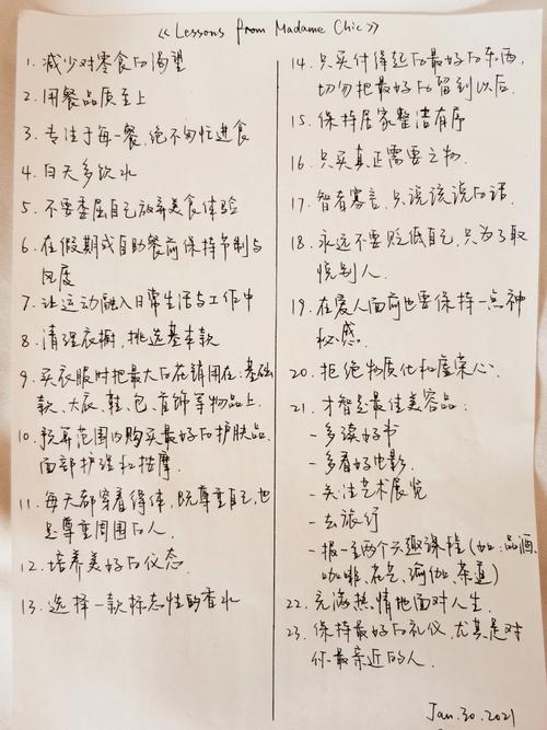 跟巴黎名媛学到的事：优雅气质与精致生活的秘密（在线阅读）