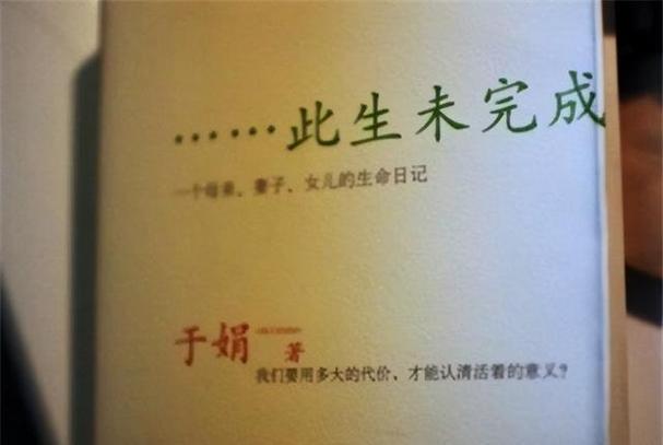 于娟生命日记在线阅读：复旦女教师的抗癌反思录
