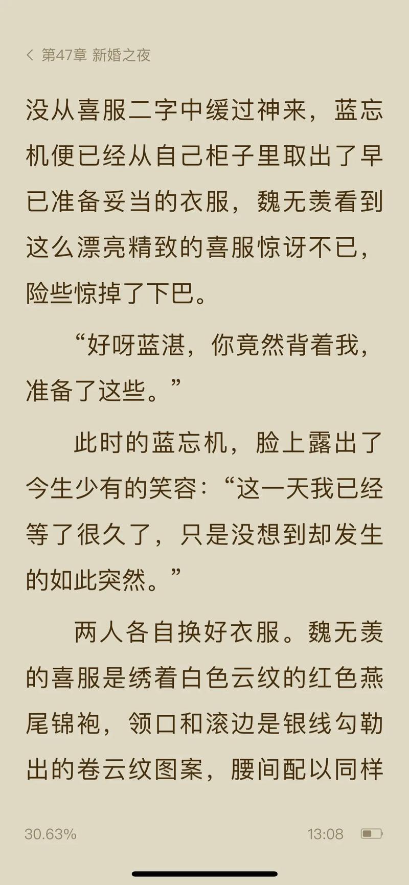 陈情令小说全文在线免费阅读 | 原著剧情完整版