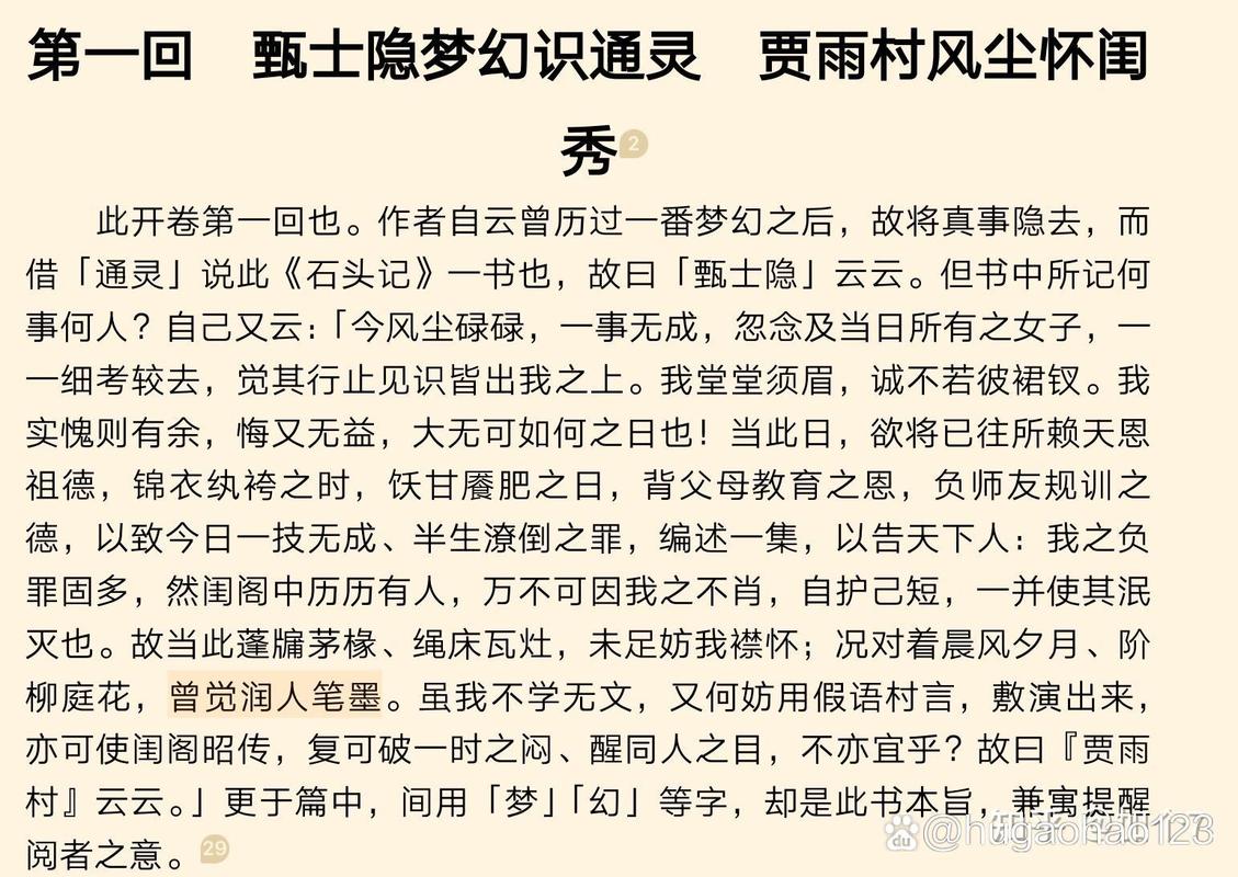 红楼梦白话文在线阅读 | 轻松读懂经典名著