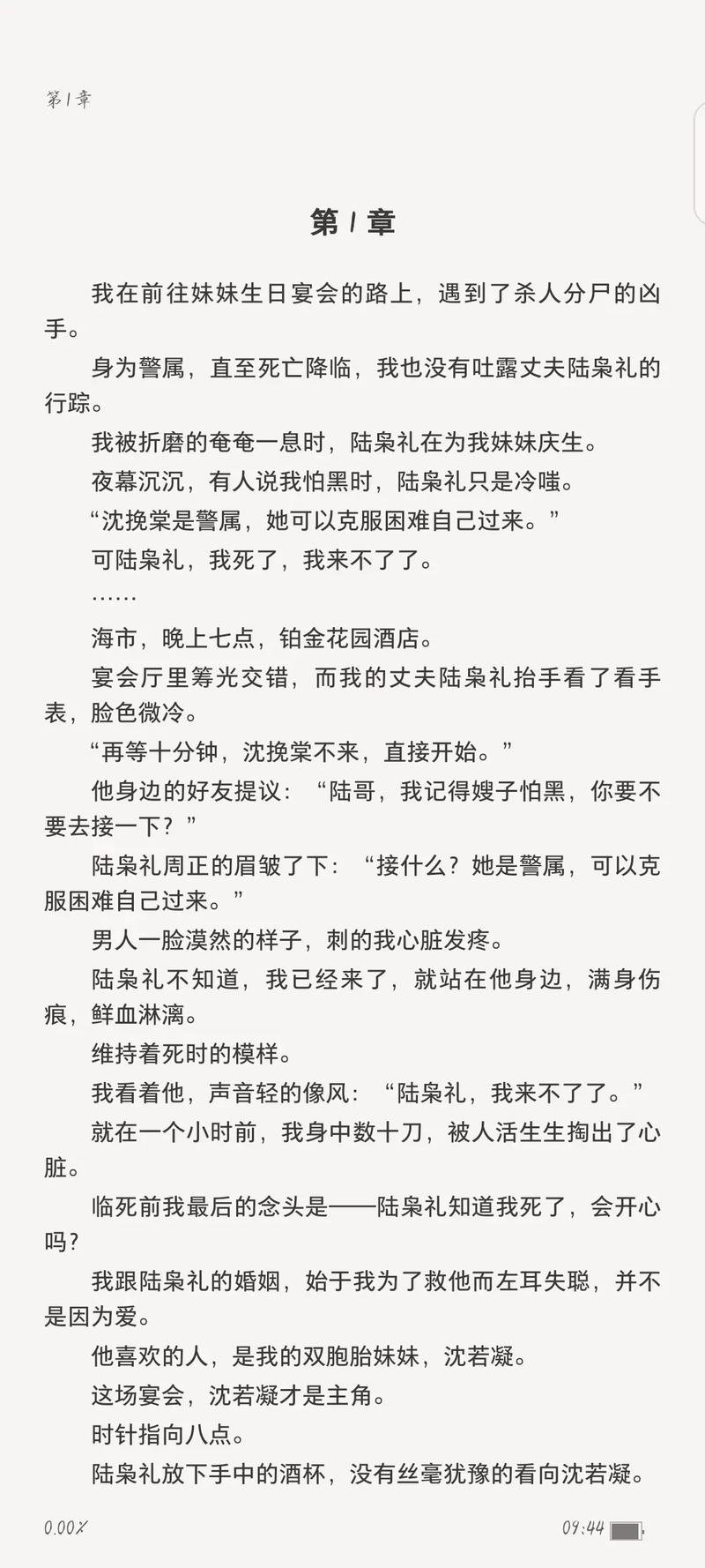 乔若星顾景琰小说全文免费阅读，大结局完整版在线看