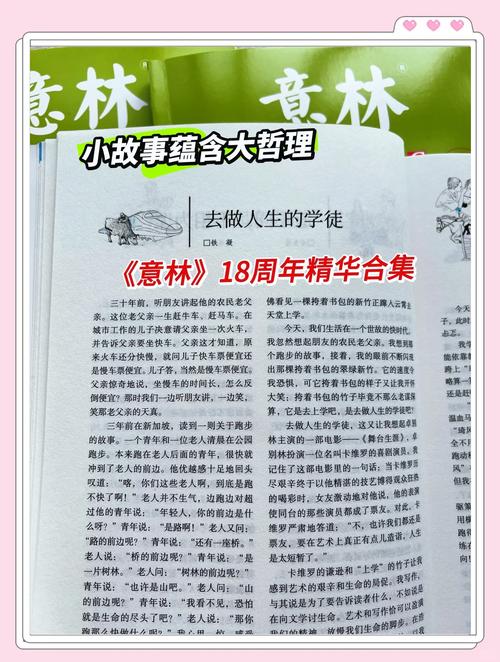意林杂志2018在线阅读：重温经典美文，感悟青春岁月