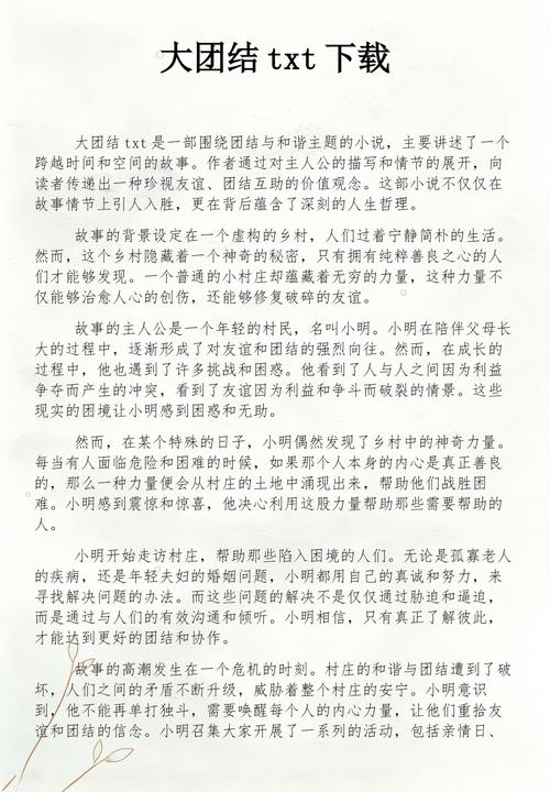 大团结在线阅读 - 经典红色文学小说全集免费看