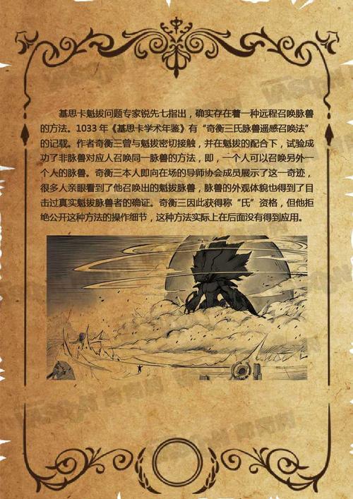 魁拔之书2在线阅读 | 全面解析魁拔世界与角色设定
