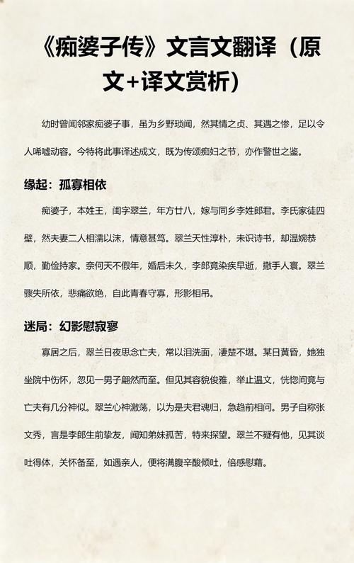 痴婆子传免费翻译全文在线阅读 | 白话文完整版