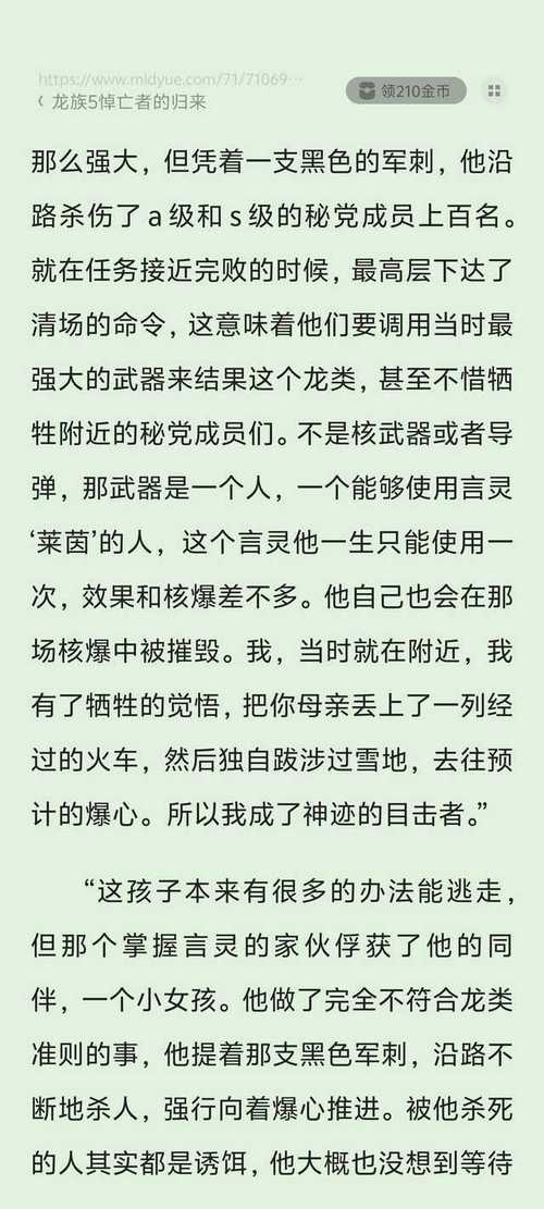 龙族五悼亡者的归来全文在线阅读 | 路明非终极之战