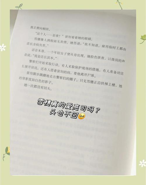 白夜行在线阅读免费｜东野圭吾经典推理小说全集无删减