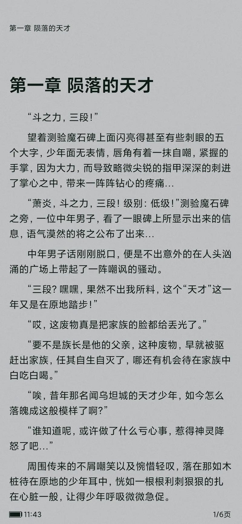斗破苍穹全文免费阅读，在线看全集无删减版