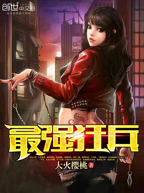 《最强狂兵》大红大紫著·全文在线阅读