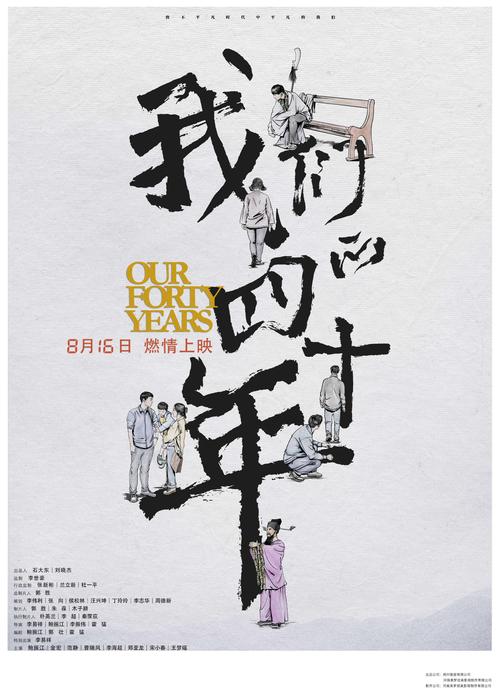 《我们的四十年》在线阅读——追忆时代变迁与青春奋斗