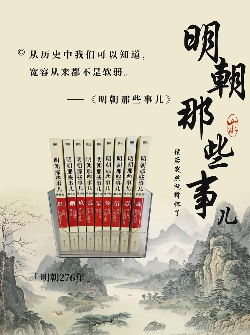 明朝那些事儿全集在线阅读 | 当年明月经典历史小说