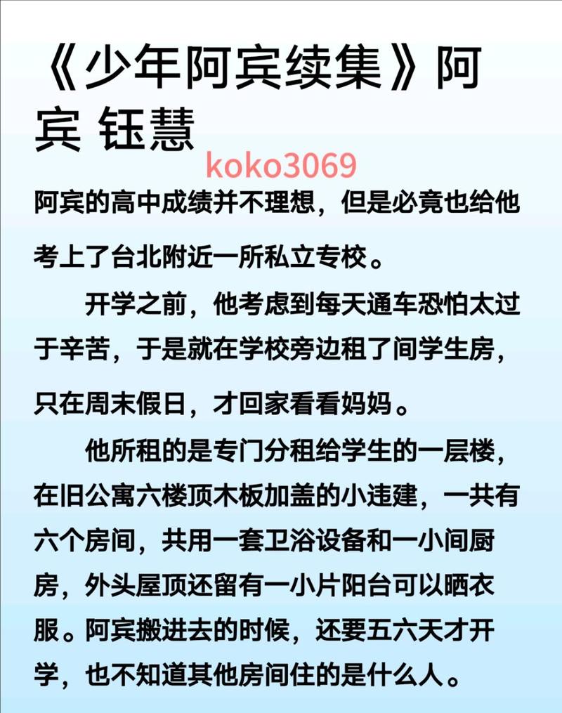 阿宾在线阅读 | 经典小说全文免费阅读