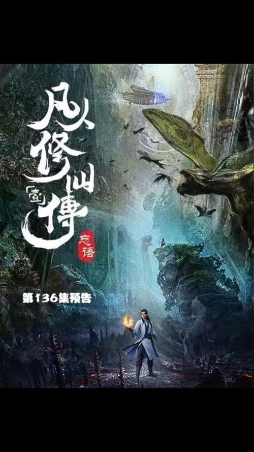 凡人修仙传在线阅读 | 韩立仙途 凡人逆天改命