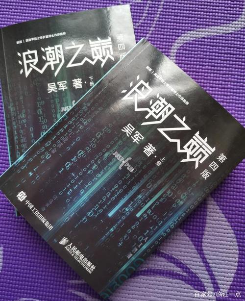 浪潮之巅在线阅读 - 深度解析科技兴衰与产业变迁