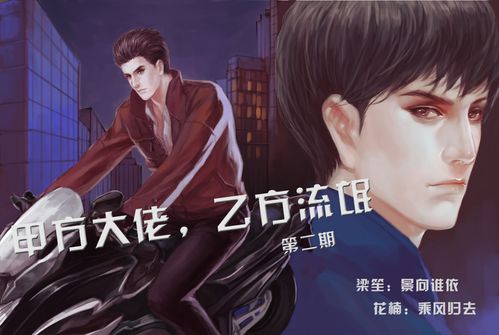 甲方大佬乙方在线阅读：揭秘高效团队协作与知识共享新方式