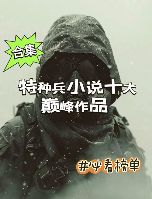 特种兵痞在都市全文阅读-热血兵王纵横都市小说