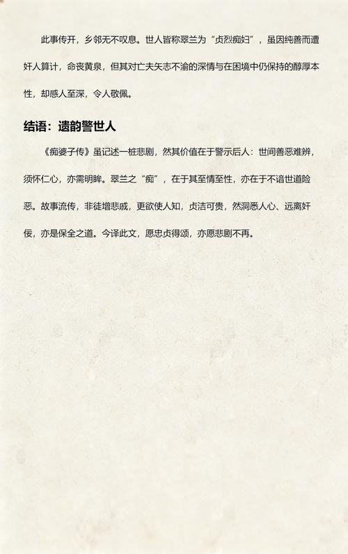 痴婆子传免费翻译全文在线阅读 | 白话文完整版