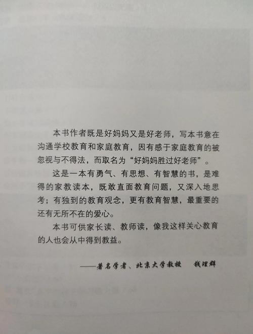 好妈妈胜过好老师在线阅读：家庭教育经典，培养孩子必备指南