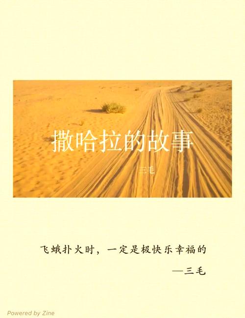 撒哈拉的故事全文在线阅读 | 三毛经典沙漠散文