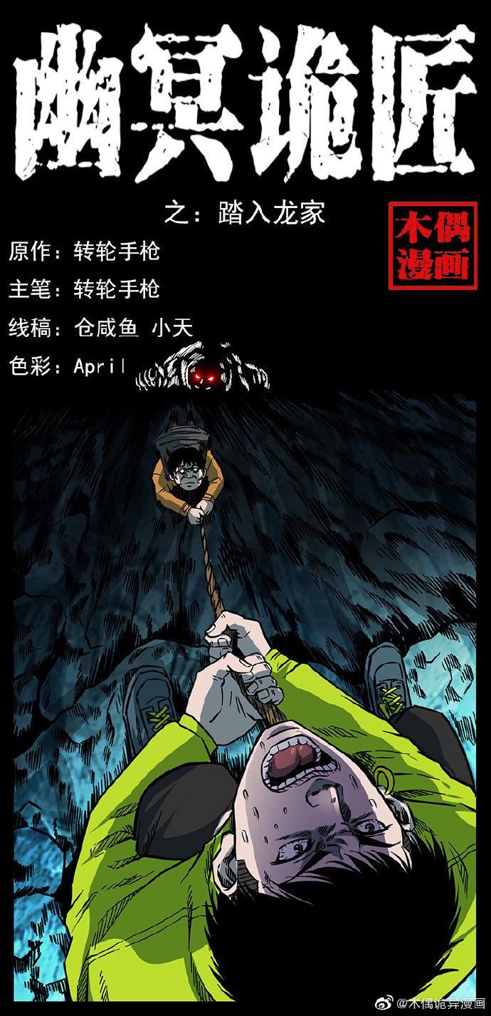 幽冥诡匠在线漫画免费阅读,悬疑惊悚高能不断