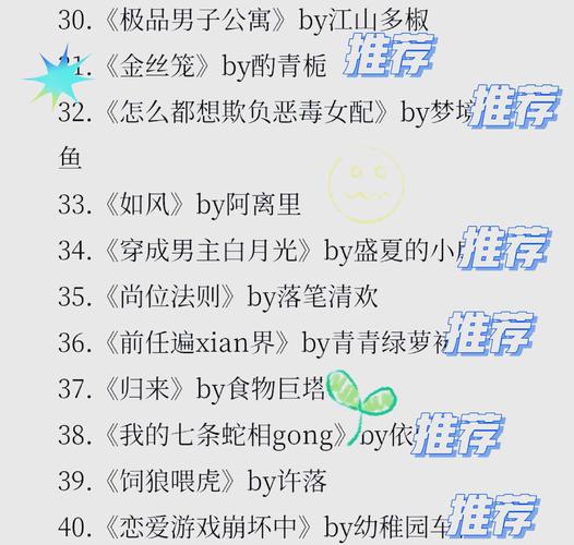多男一女禁忌之恋：热门小说全文在线阅读