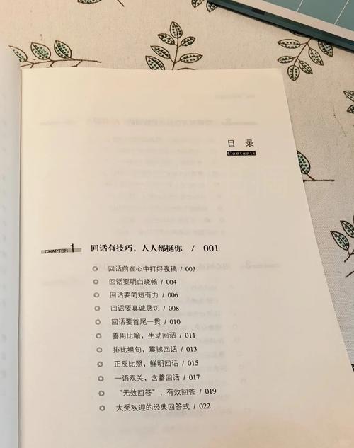 回话的技术在线阅读 | 高效沟通技巧与实战教程