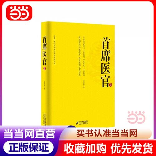 首席医官2全文在线阅读 | 最新章节免费更新