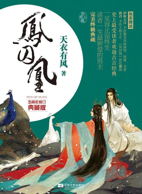 凤囚凰小说在线阅读 | 绝世权谋与虐恋经典