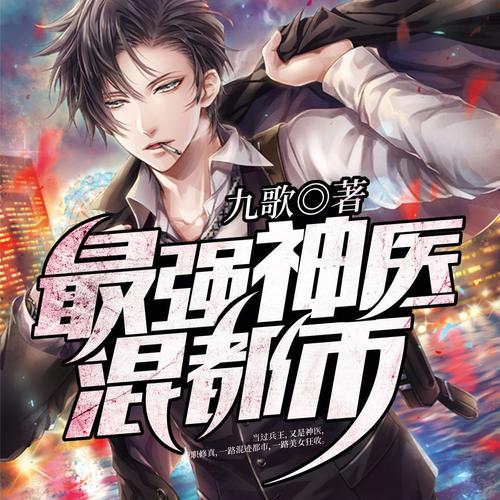 都市风流医圣王云杰全文在线阅读