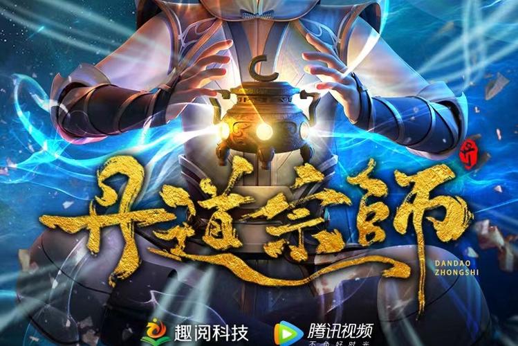 丹道宗师全文阅读 | 在线免费看最新章节