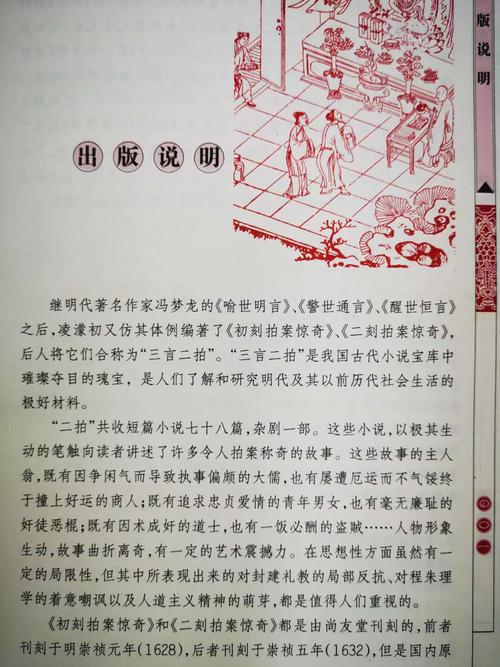 二刻拍案惊奇小说在线阅读 - 明代拟话本经典