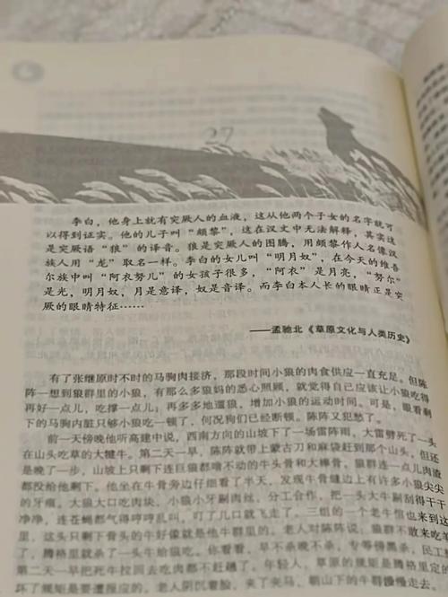《狼图腾》在线阅读：草原狼性与民族精神的震撼之旅